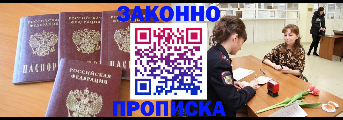 прописка гарантия в Очёре