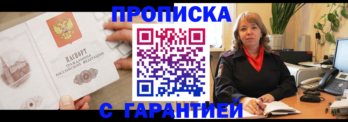 временная прописка в Очёре