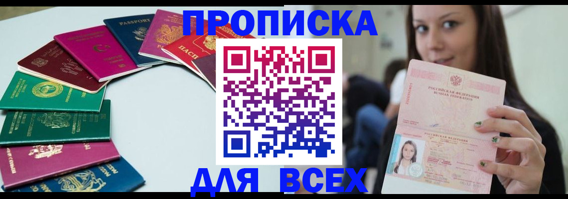 временная регистрация для всех в Очёре
